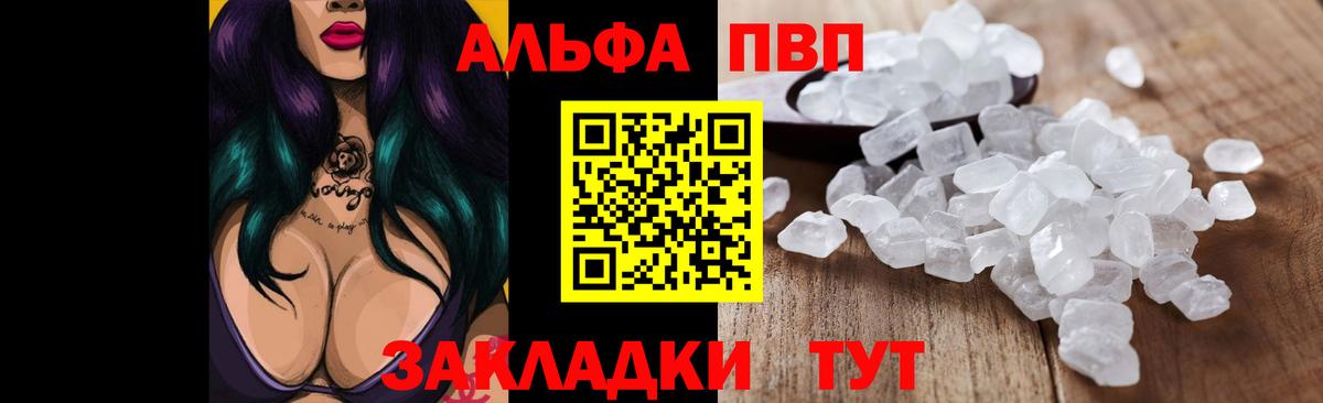 Alpha PVP VHQ Корсаков