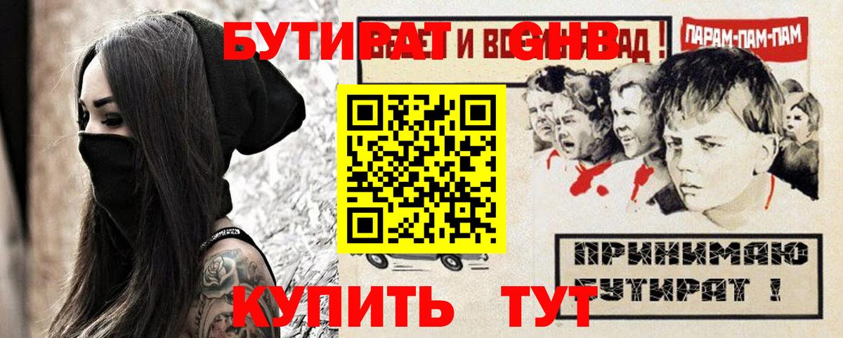 Бутират Butirat Корсаков