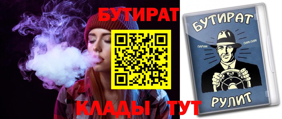 БУТИРАТ буратино  Вход с VPN  Корсаков 