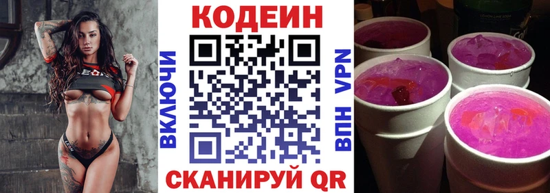 Кодеин Purple Drank Корсаков