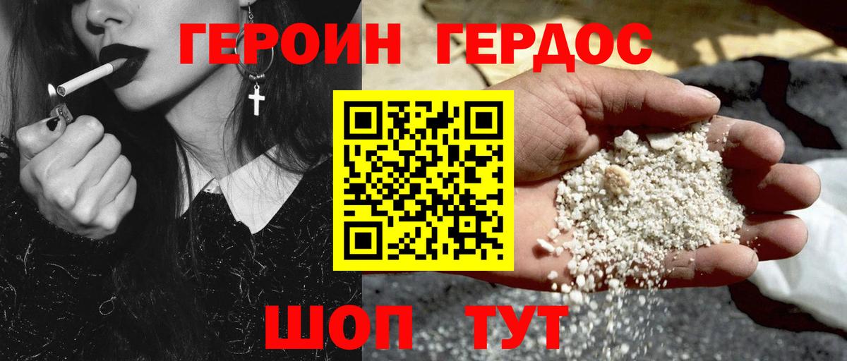 Корсаков  Героин Heroin  Вход с VPN 