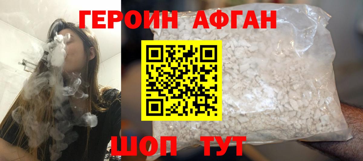 Героин герыч Корсаков
