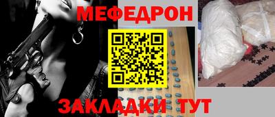меф Кинель