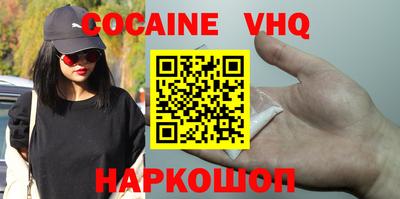 кокаин VHQ Свободный