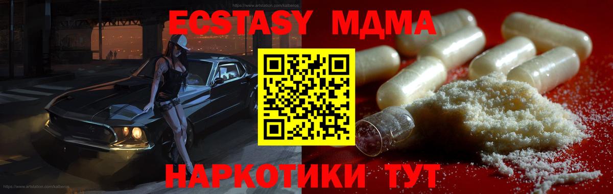 МДМА crystal  MDMA молли  Вход с VPN  Корсаков 
