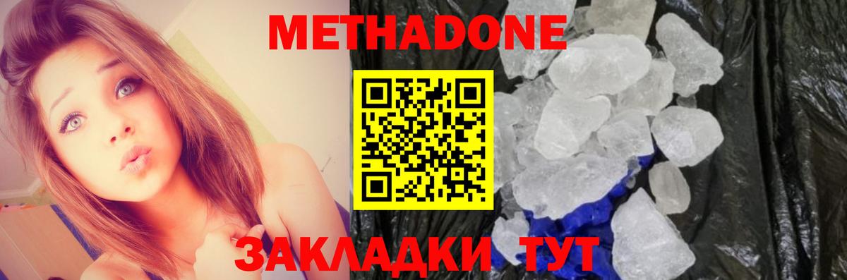 Метадон кристалл  Вход с VPN  Метадон кристалл  Корсаков 